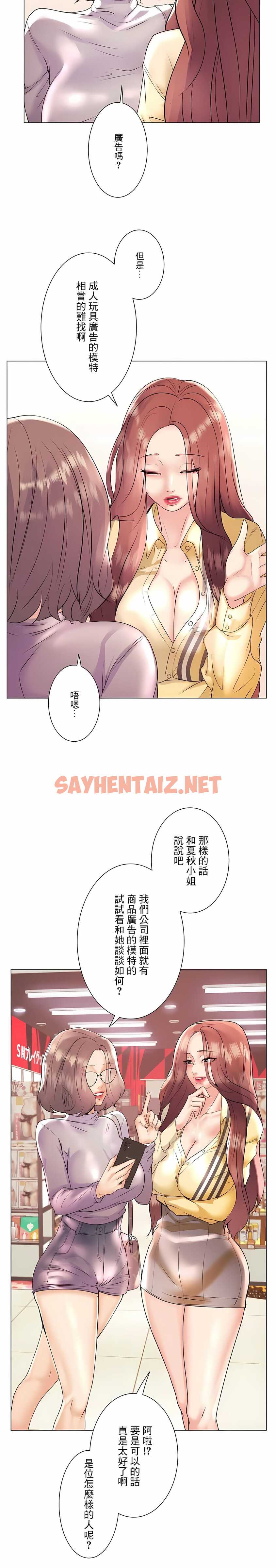 查看漫画追求刺激的愛 - 第25話 - sayhentaiz.net中的1137055图片