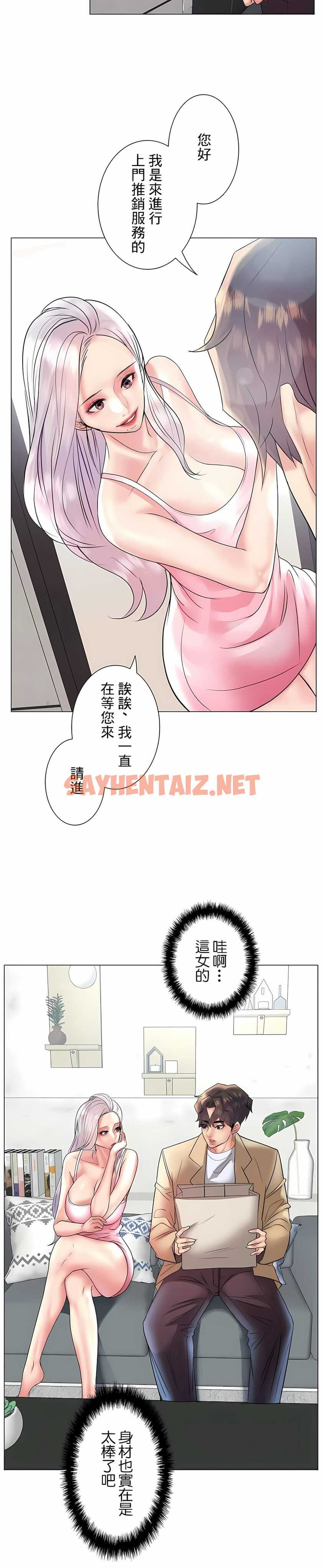 查看漫画追求刺激的愛 - 第26話 - sayhentaiz.net中的1137071图片