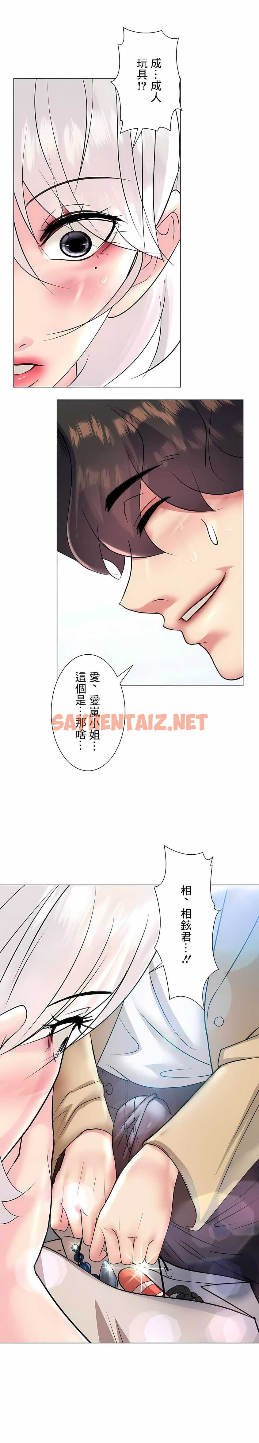 查看漫画追求刺激的愛 - 第26話 - sayhentaiz.net中的1137085图片