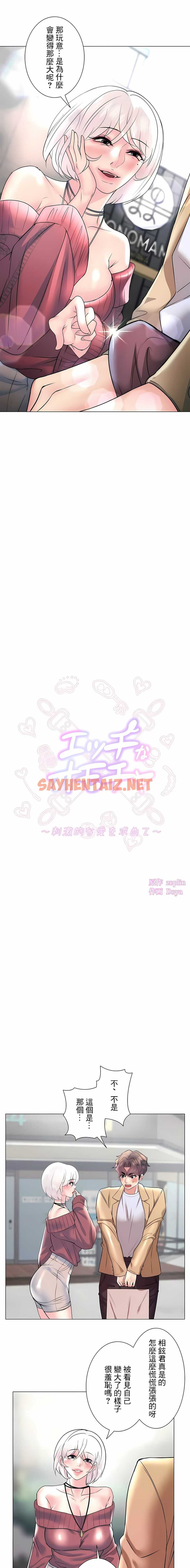 查看漫画追求刺激的愛 - 第27話 - sayhentaiz.net中的1137088图片