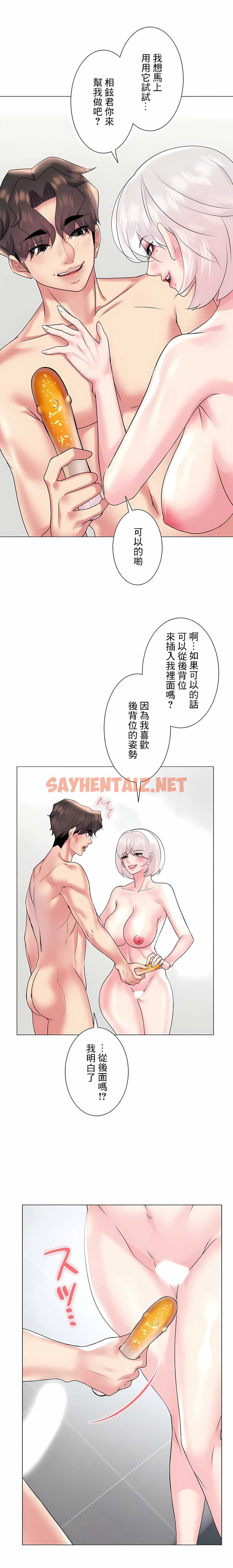 查看漫画追求刺激的愛 - 第27話 - sayhentaiz.net中的1137098图片