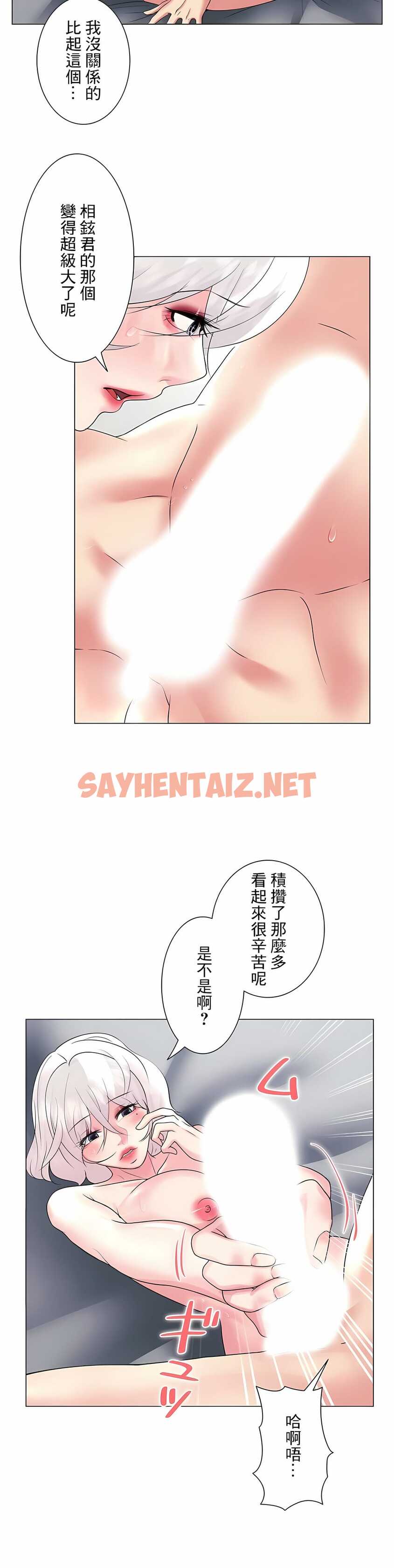 查看漫画追求刺激的愛 - 第27話 - sayhentaiz.net中的1137106图片