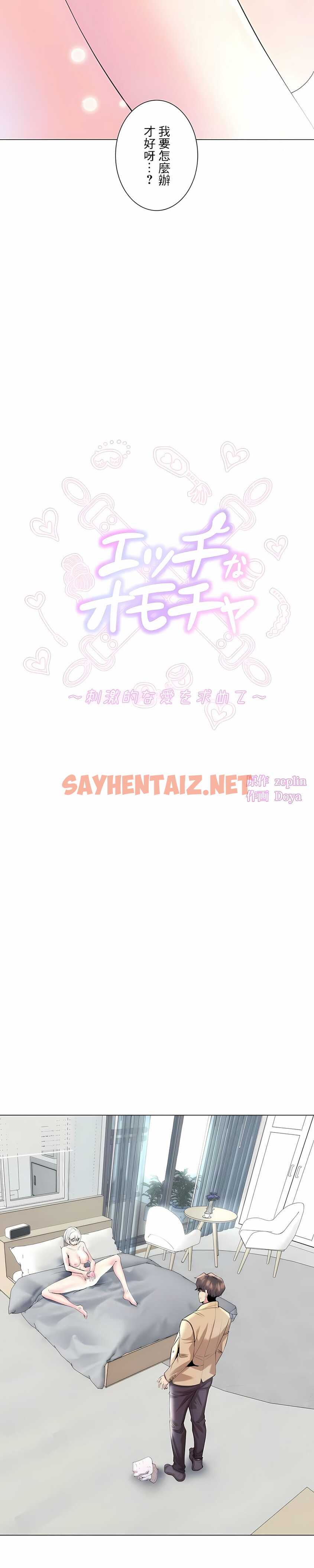 查看漫画追求刺激的愛 - 第29話 - sayhentaiz.net中的1137139图片