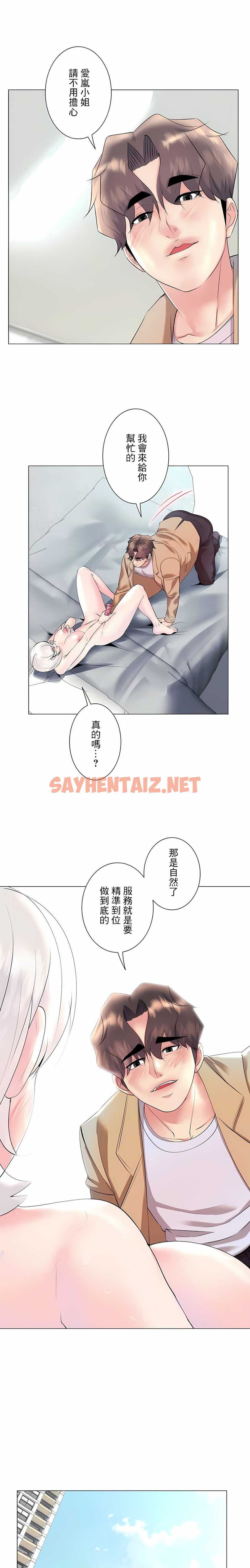 查看漫画追求刺激的愛 - 第29話 - sayhentaiz.net中的1137141图片