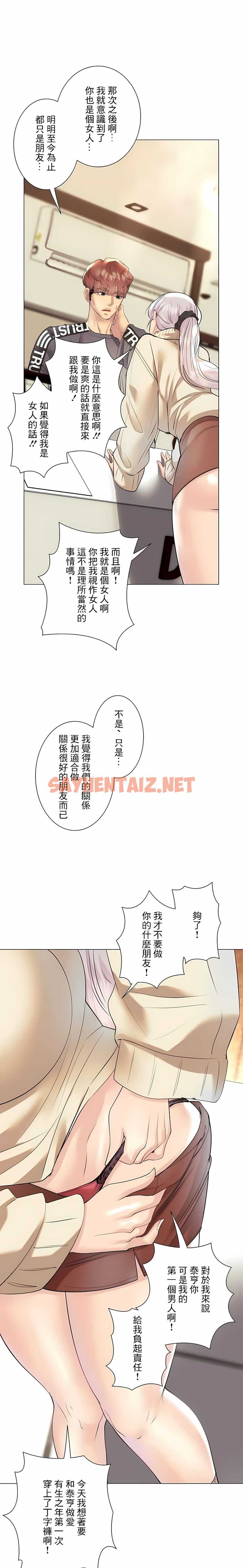 查看漫画追求刺激的愛 - 第29話 - sayhentaiz.net中的1137159图片