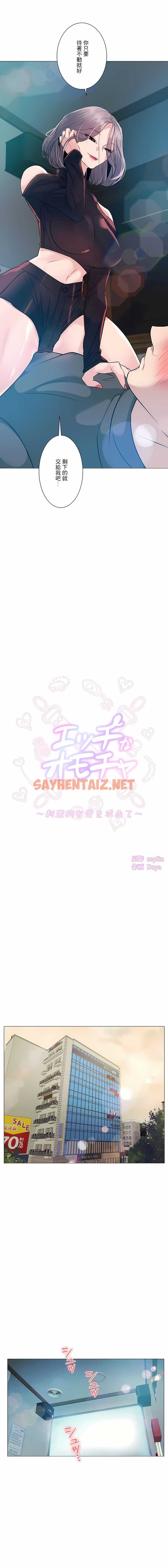 查看漫画追求刺激的愛 - 第3話 - sayhentaiz.net中的1136522图片