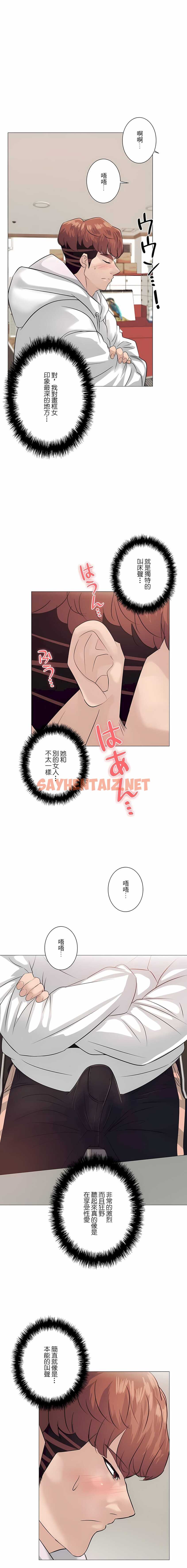 查看漫画追求刺激的愛 - 第3話 - sayhentaiz.net中的1136527图片