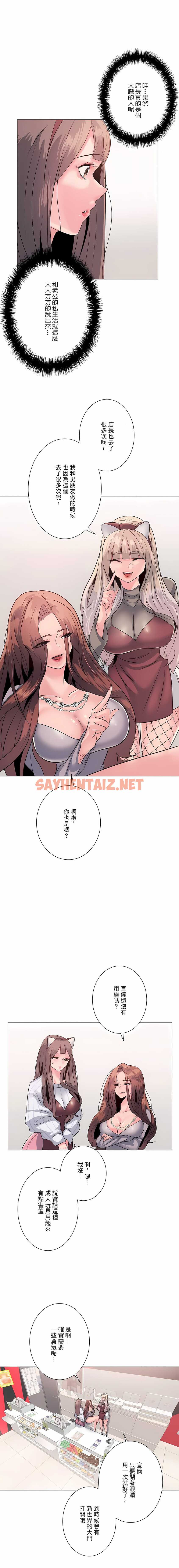 查看漫画追求刺激的愛 - 第3話 - sayhentaiz.net中的1136534图片