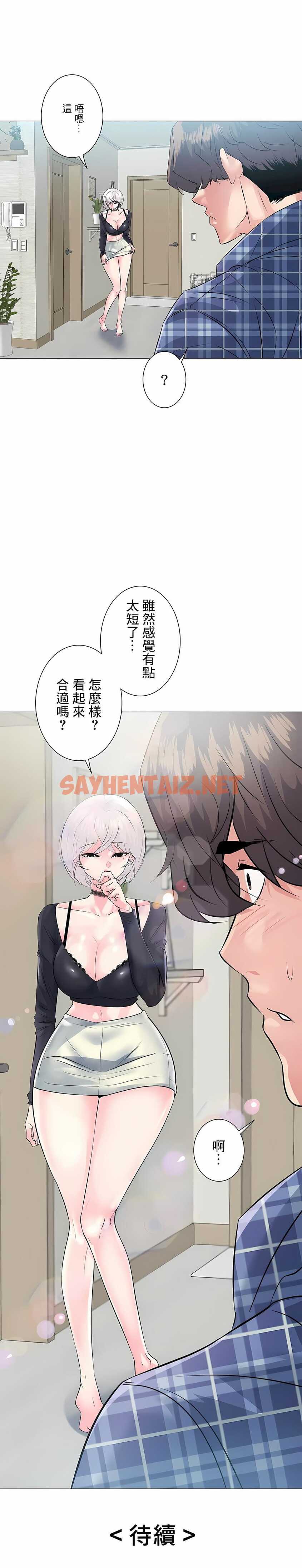 查看漫画追求刺激的愛 - 第3話 - sayhentaiz.net中的1136545图片