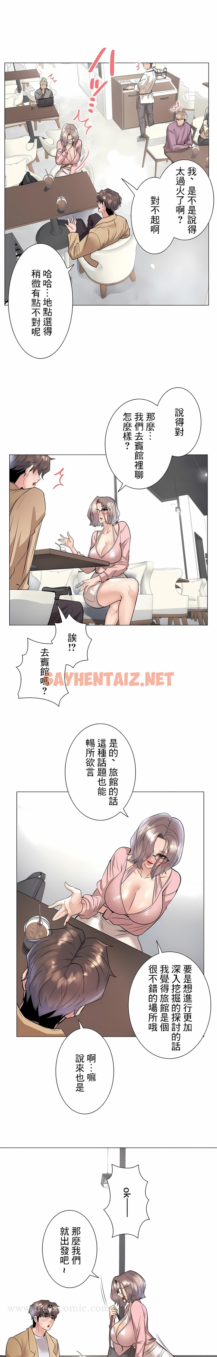 查看漫画追求刺激的愛 - 第33話 - sayhentaiz.net中的1137250图片