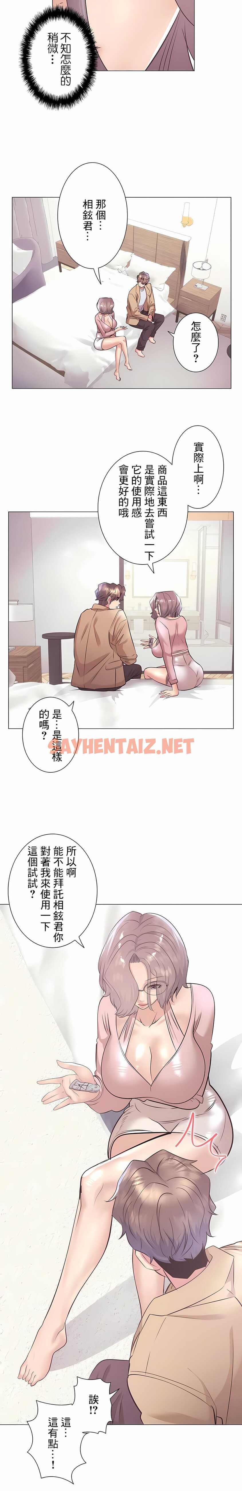 查看漫画追求刺激的愛 - 第33話 - sayhentaiz.net中的1137253图片