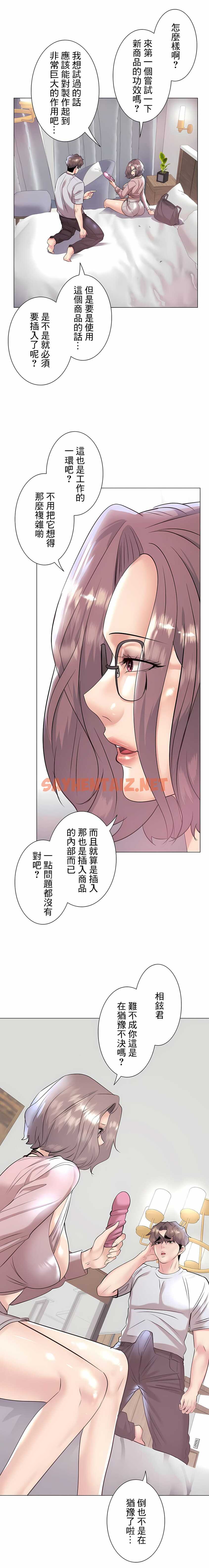 查看漫画追求刺激的愛 - 第33話 - sayhentaiz.net中的1137262图片