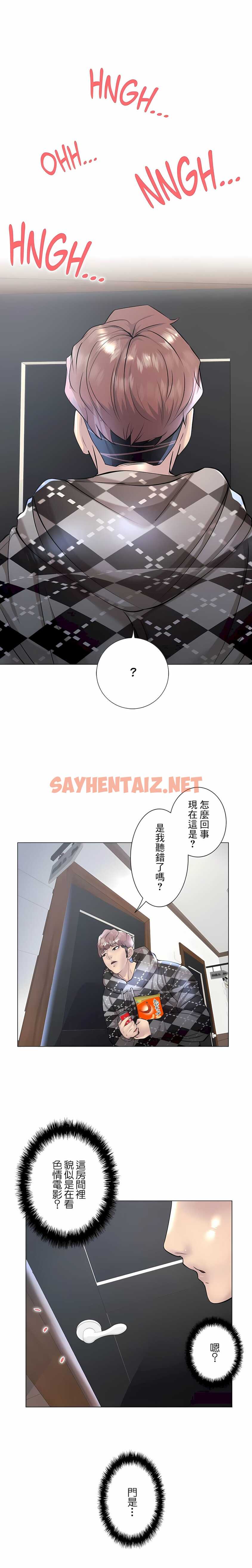 查看漫画追求刺激的愛 - 第34話 - sayhentaiz.net中的1137269图片