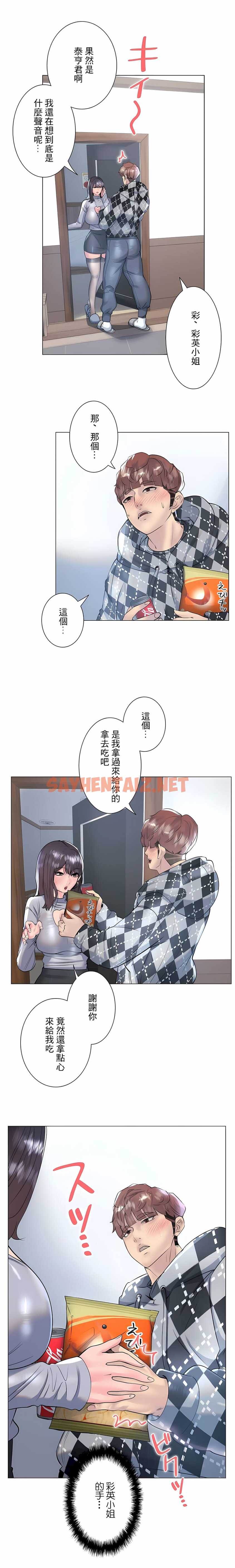 查看漫画追求刺激的愛 - 第34話 - sayhentaiz.net中的1137276图片