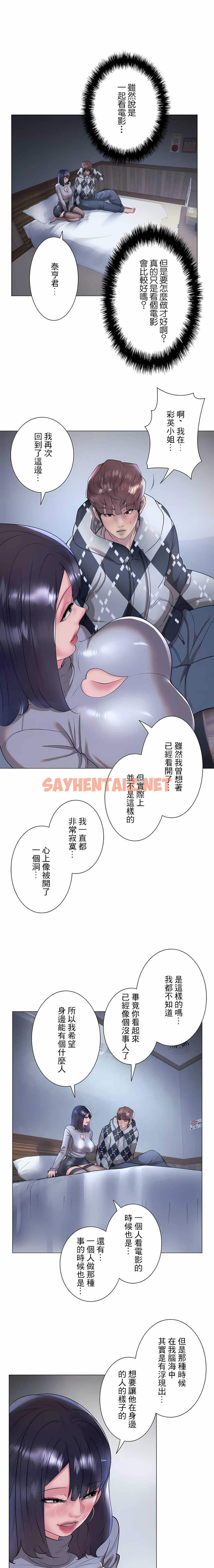 查看漫画追求刺激的愛 - 第34話 - sayhentaiz.net中的1137288图片