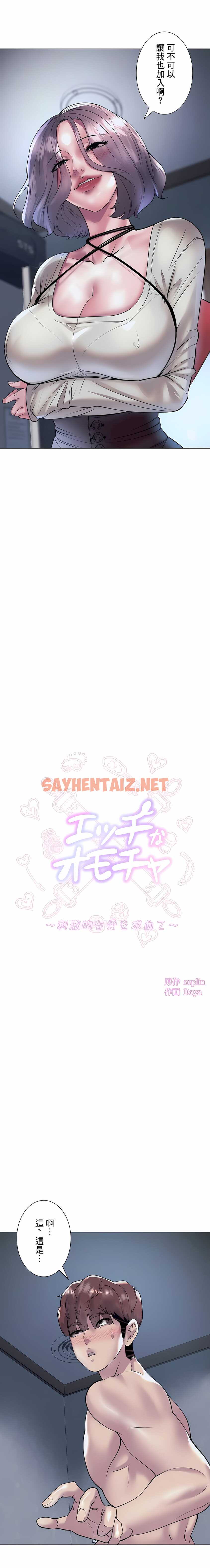 查看漫画追求刺激的愛 - 第35話 - sayhentaiz.net中的1137298图片