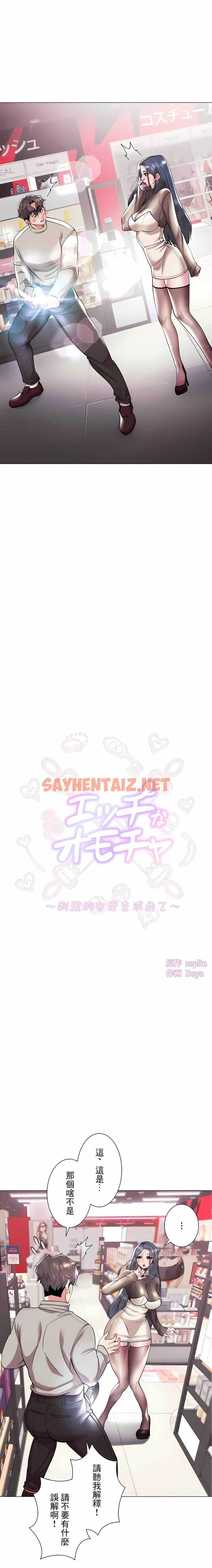 查看漫画追求刺激的愛 - 第36話 - sayhentaiz.net中的1137326图片