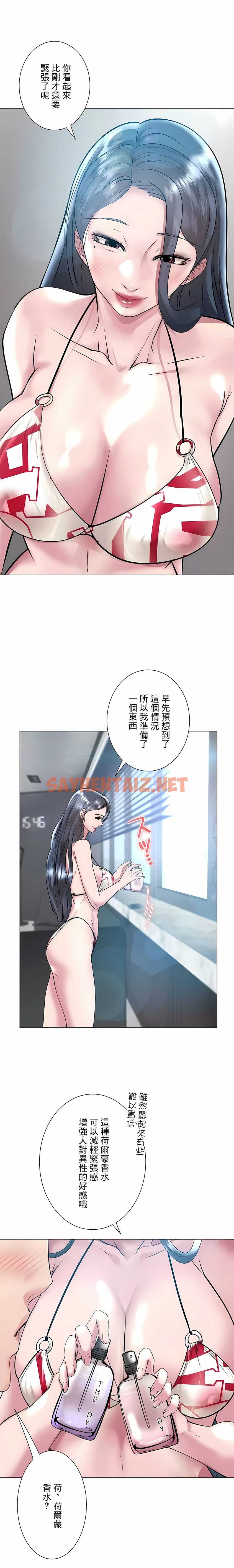 查看漫画追求刺激的愛 - 第37話 - sayhentaiz.net中的1137368图片