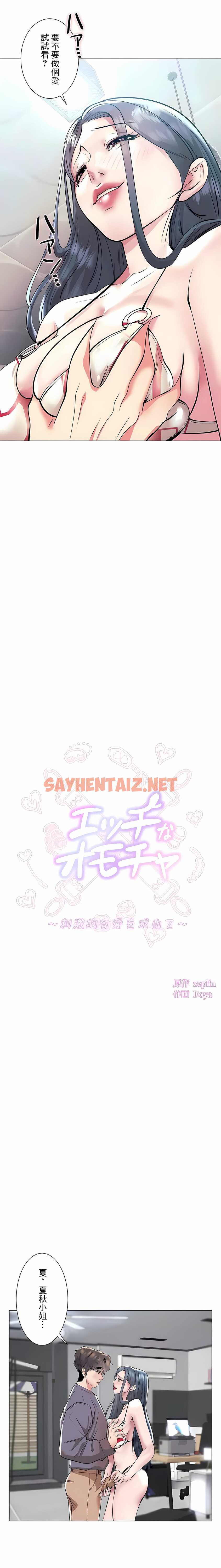 查看漫画追求刺激的愛 - 第38話 - sayhentaiz.net中的1137375图片