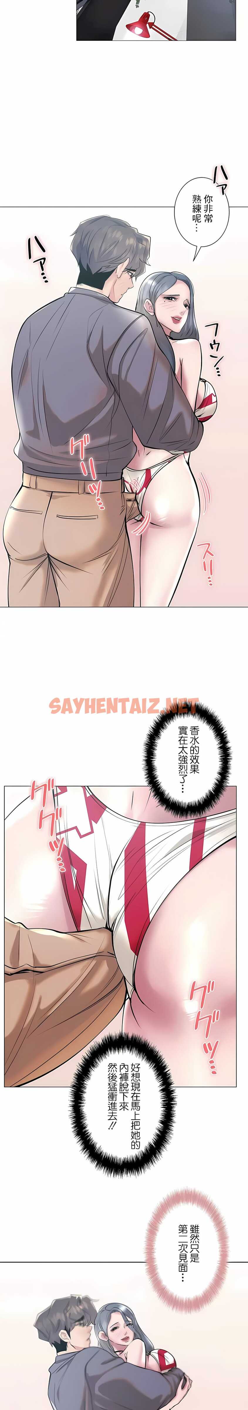 查看漫画追求刺激的愛 - 第38話 - sayhentaiz.net中的1137380图片