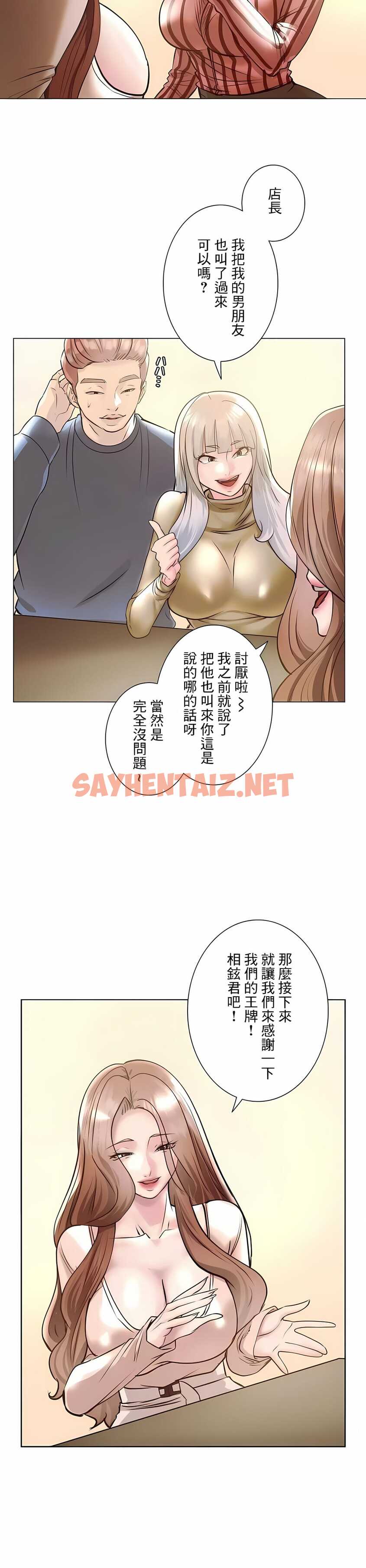 查看漫画追求刺激的愛 - 第38話 - sayhentaiz.net中的1137390图片