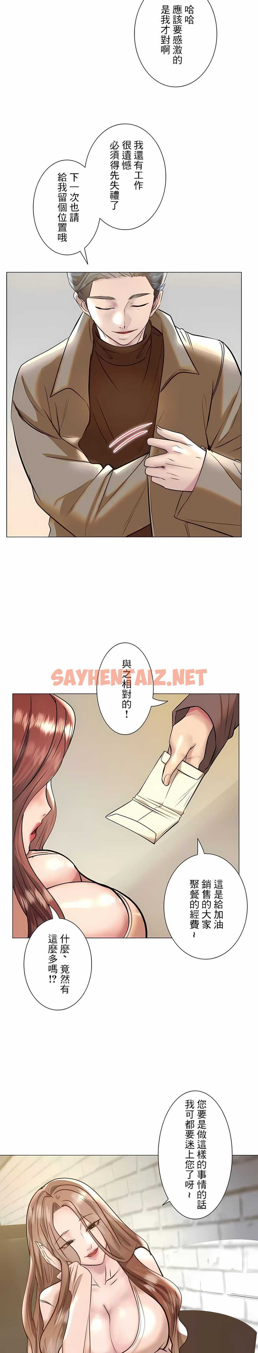 查看漫画追求刺激的愛 - 第38話 - sayhentaiz.net中的1137393图片