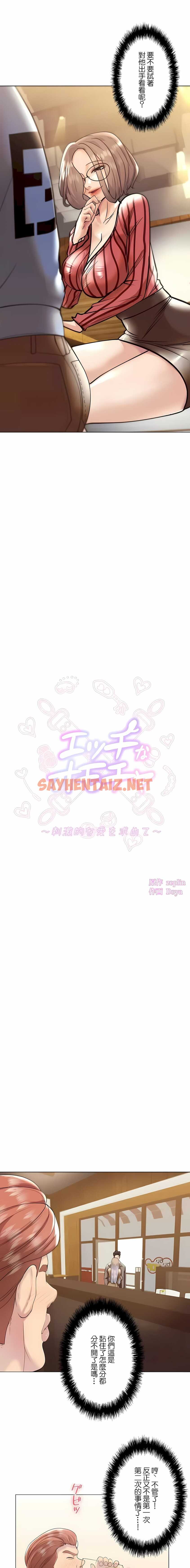 查看漫画追求刺激的愛 - 第39話 - sayhentaiz.net中的1137399图片