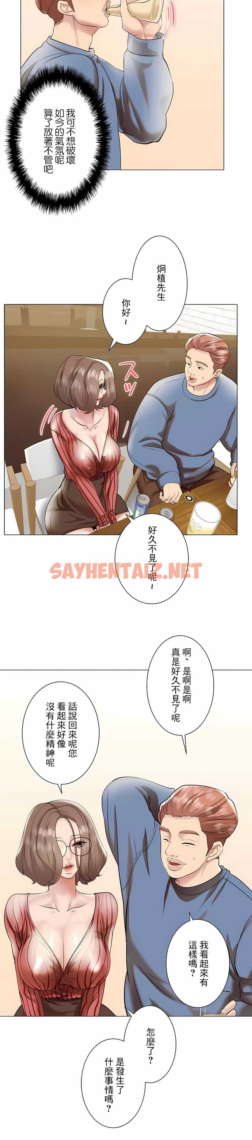 查看漫画追求刺激的愛 - 第39話 - sayhentaiz.net中的1137400图片