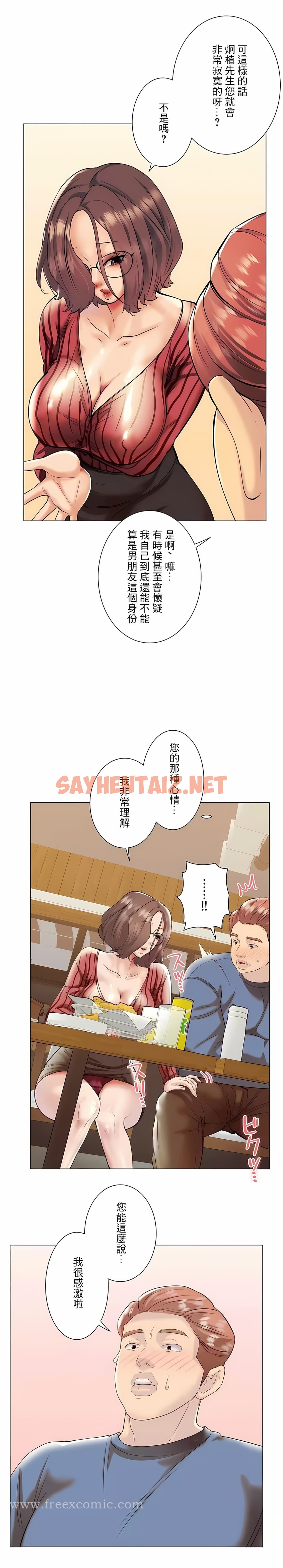 查看漫画追求刺激的愛 - 第39話 - sayhentaiz.net中的1137402图片