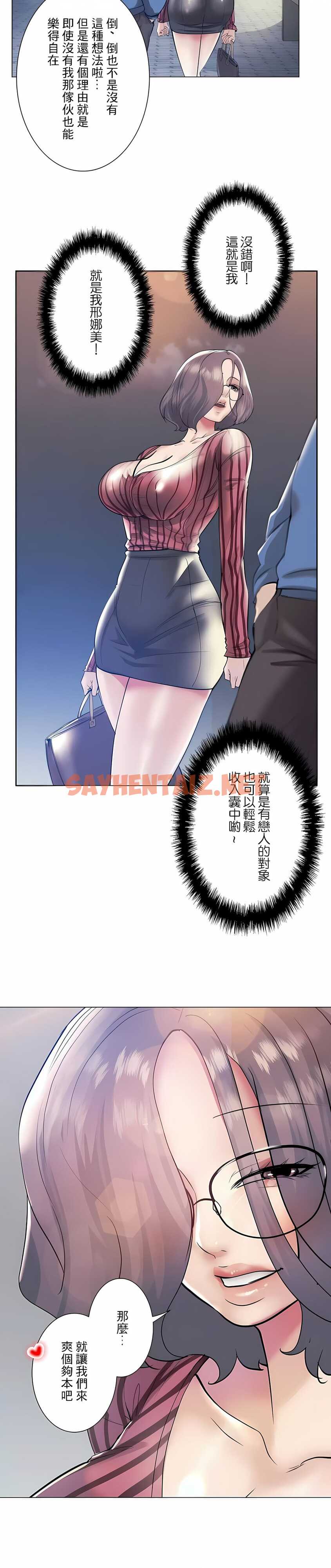 查看漫画追求刺激的愛 - 第39話 - sayhentaiz.net中的1137406图片