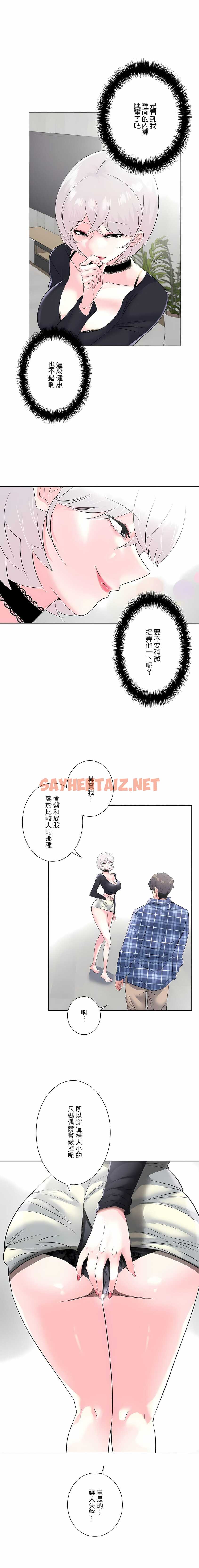 查看漫画追求刺激的愛 - 第4話 - sayhentaiz.net中的1136554图片