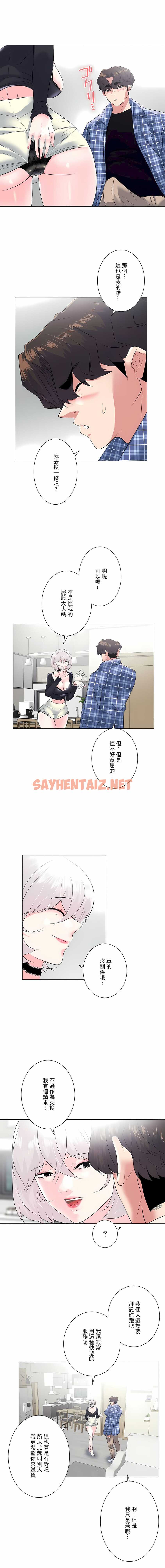 查看漫画追求刺激的愛 - 第4話 - sayhentaiz.net中的1136555图片