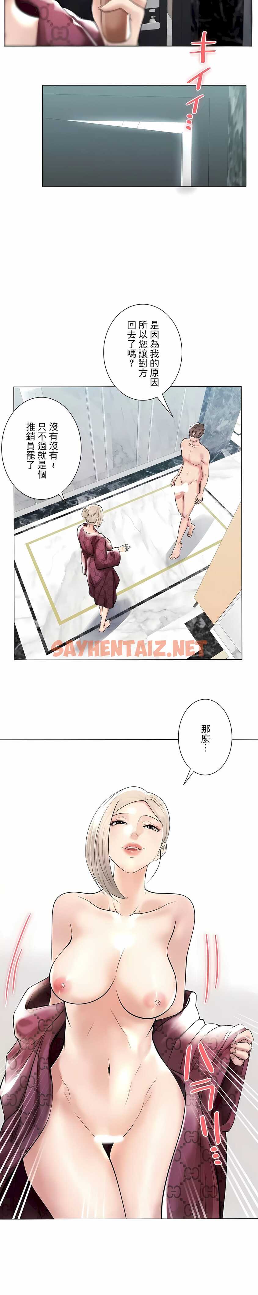 查看漫画追求刺激的愛 - 第40話 - sayhentaiz.net中的1137434图片