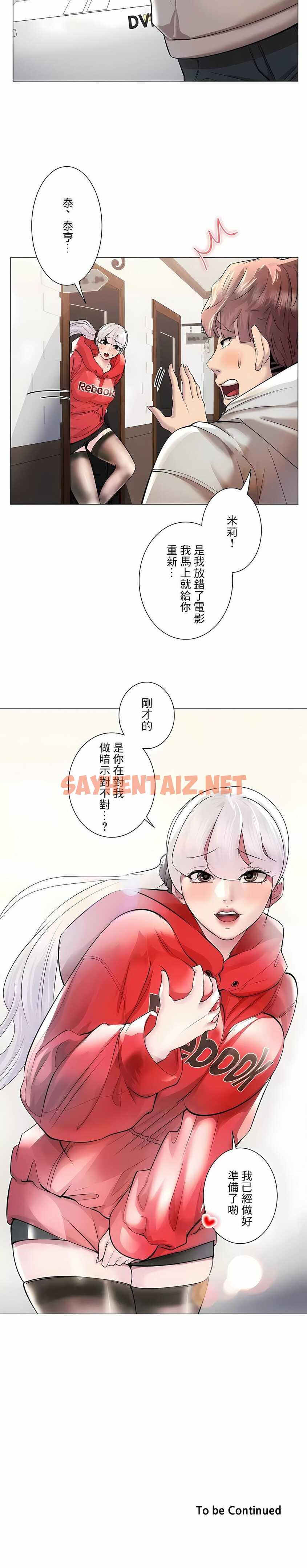 查看漫画追求刺激的愛 - 第40話 - sayhentaiz.net中的1137444图片