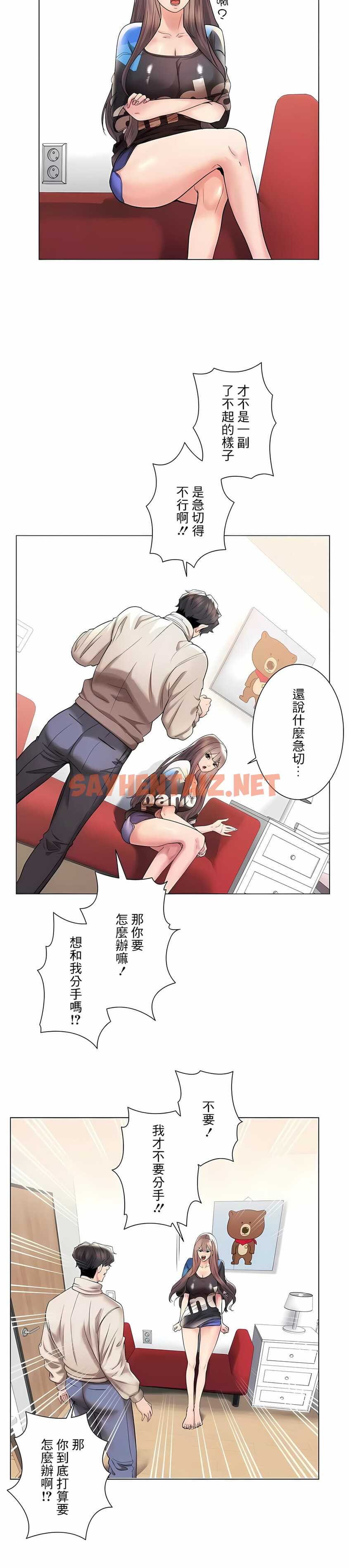 查看漫画追求刺激的愛 - 第41話 - sayhentaiz.net中的1137464图片