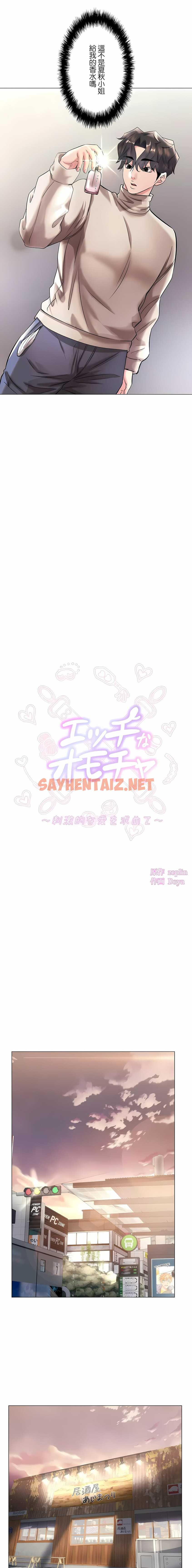 查看漫画追求刺激的愛 - 第42話 - sayhentaiz.net中的1137474图片