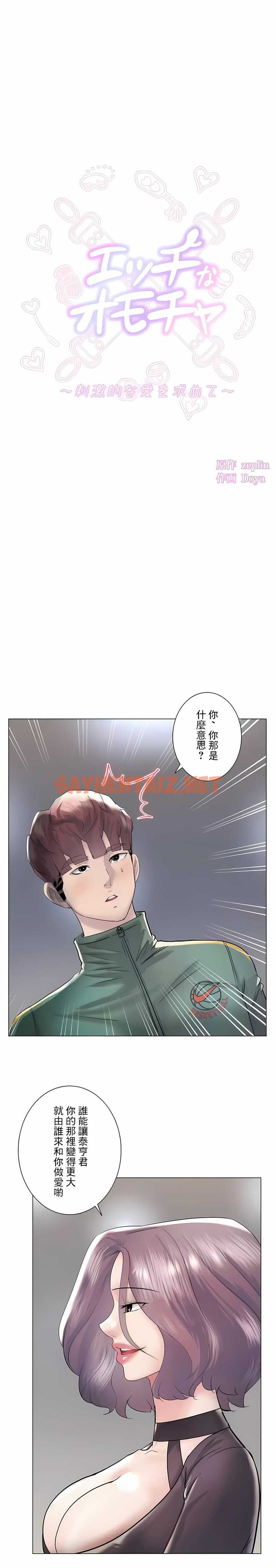 查看漫画追求刺激的愛 - 第43話 - sayhentaiz.net中的1137498图片