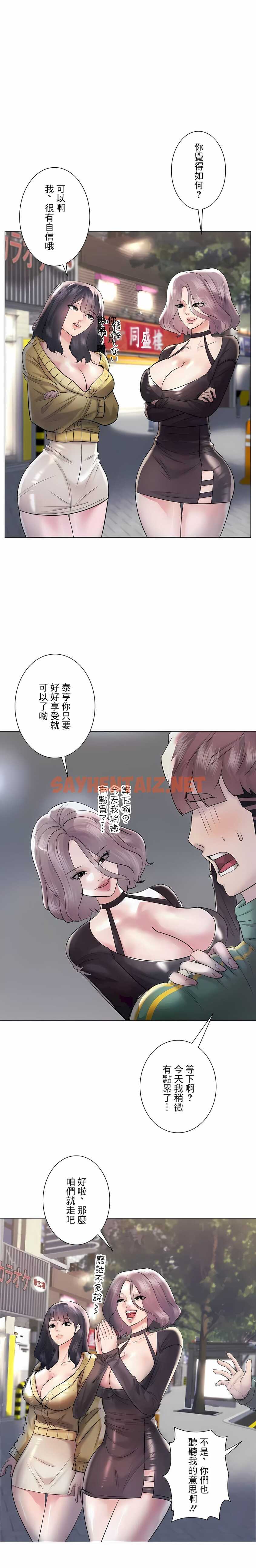 查看漫画追求刺激的愛 - 第43話 - sayhentaiz.net中的1137499图片