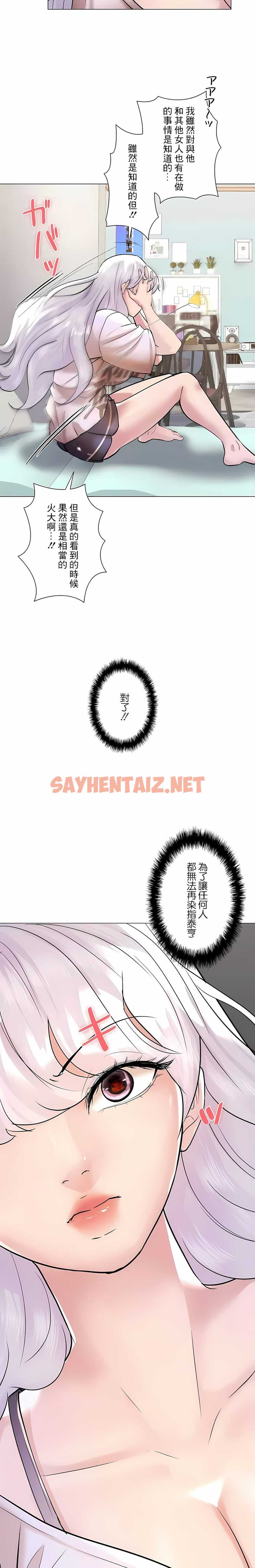 查看漫画追求刺激的愛 - 第43話 - sayhentaiz.net中的1137520图片