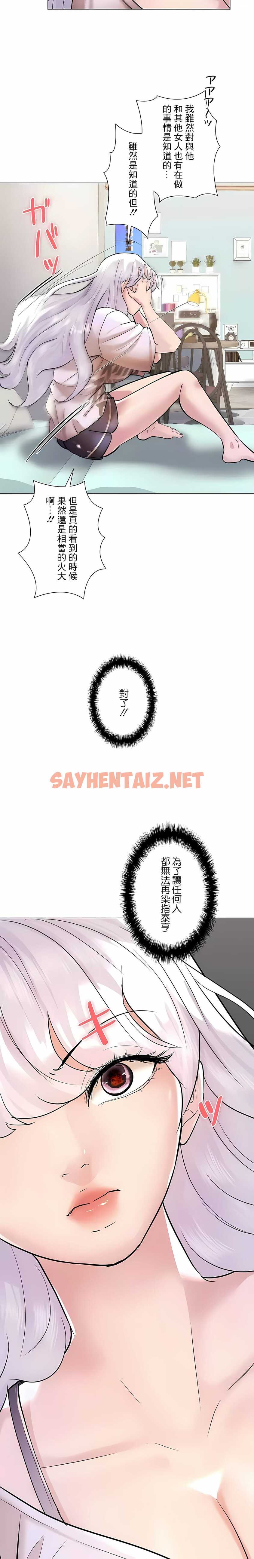 查看漫画追求刺激的愛 - 第44話 - sayhentaiz.net中的1137524图片