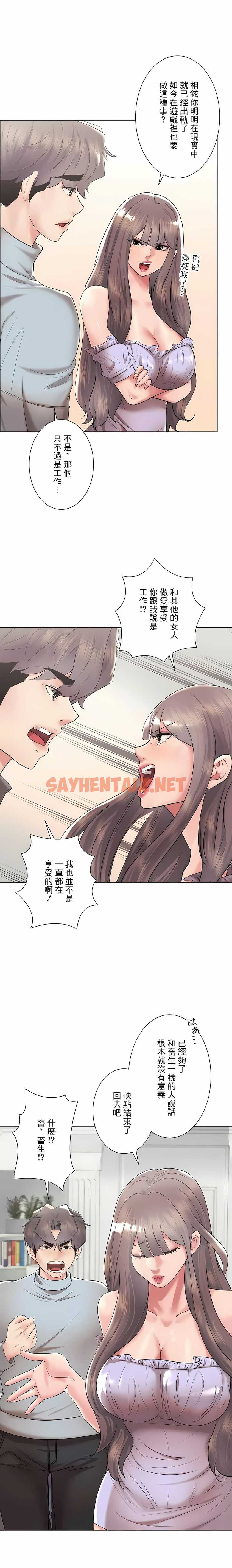 查看漫画追求刺激的愛 - 第44話 - sayhentaiz.net中的1137544图片