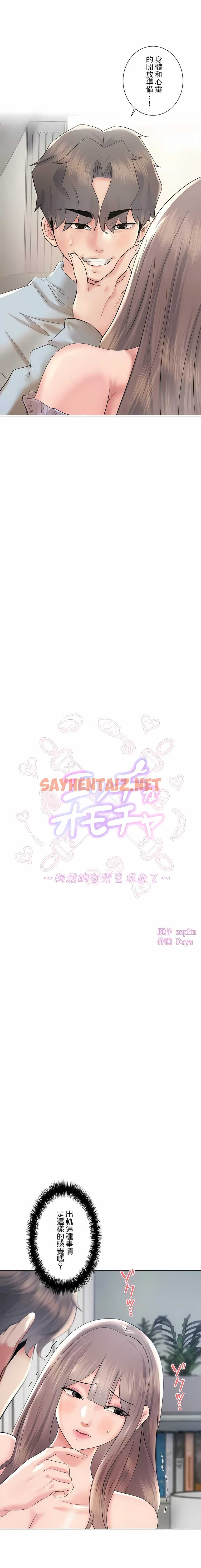 查看漫画追求刺激的愛 - 第45話 - sayhentaiz.net中的1137551图片