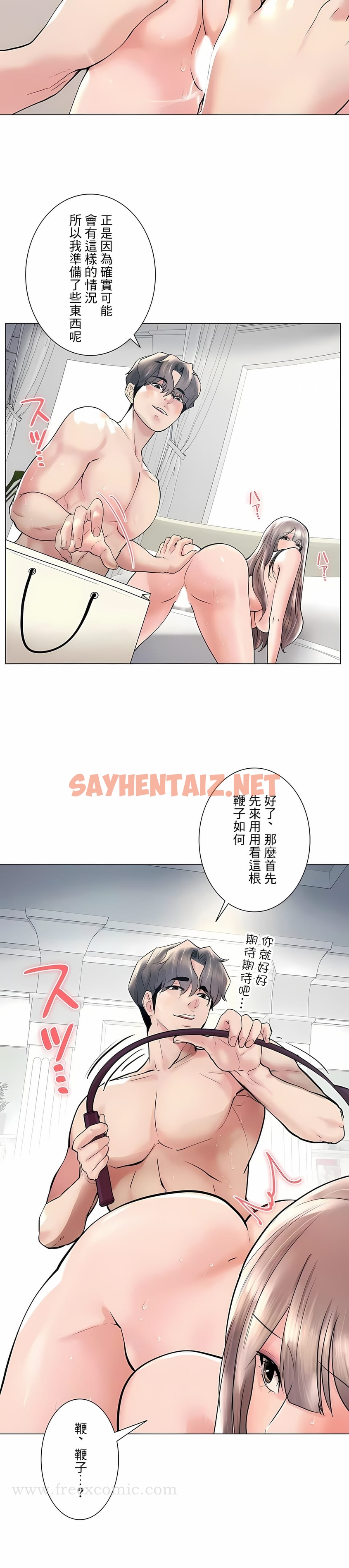 查看漫画追求刺激的愛 - 第45話 - sayhentaiz.net中的1137558图片