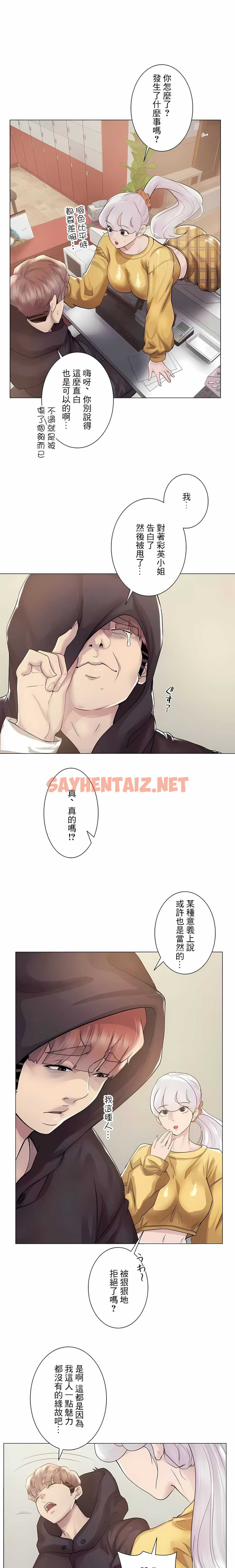 查看漫画追求刺激的愛 - 第47話 - sayhentaiz.net中的1137602图片