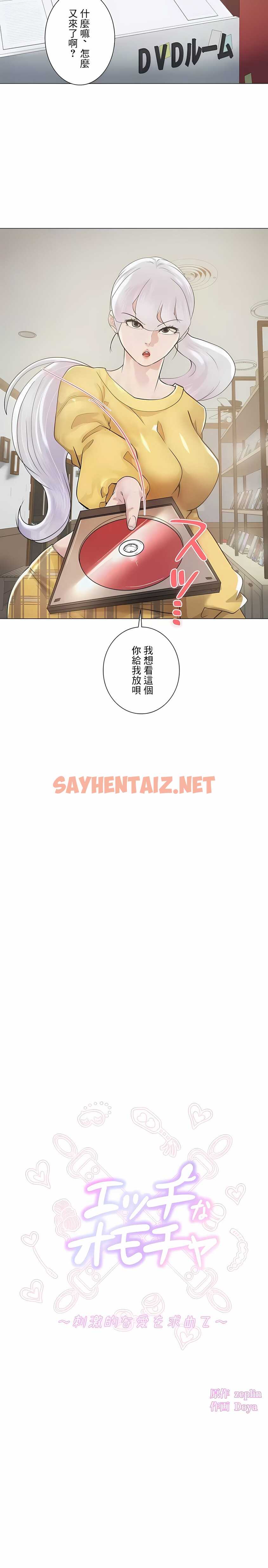 查看漫画追求刺激的愛 - 第47話 - sayhentaiz.net中的1137605图片