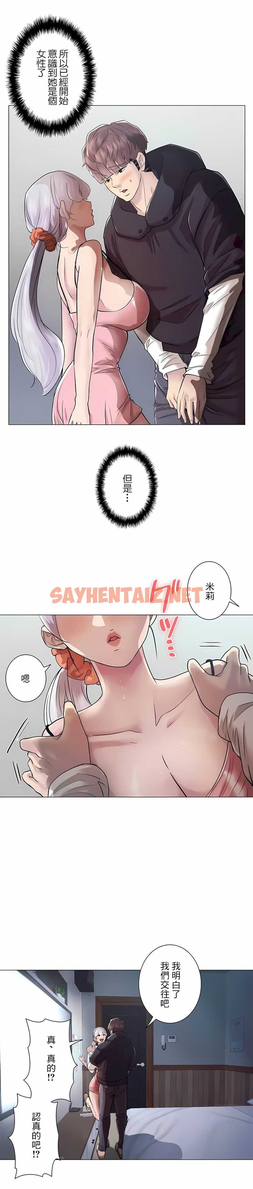 查看漫画追求刺激的愛 - 第47話 - sayhentaiz.net中的1137615图片