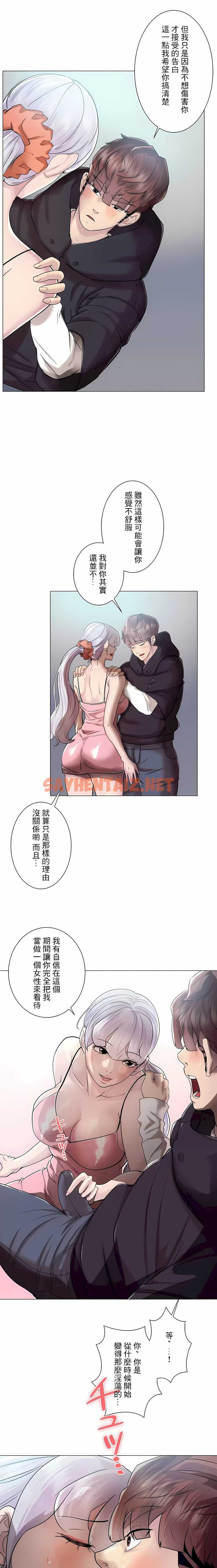 查看漫画追求刺激的愛 - 第47話 - sayhentaiz.net中的1137616图片