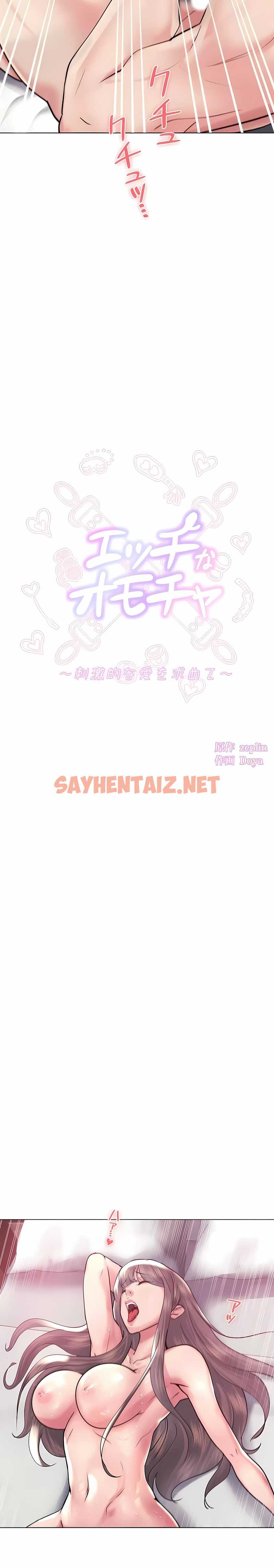 查看漫画追求刺激的愛 - 第48話 - sayhentaiz.net中的1137632图片