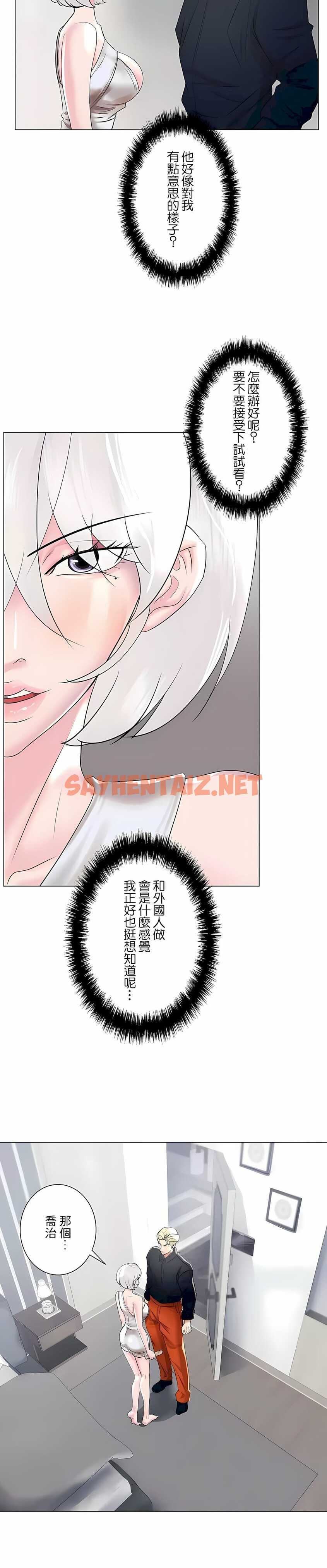 查看漫画追求刺激的愛 - 第49話 - sayhentaiz.net中的1137661图片