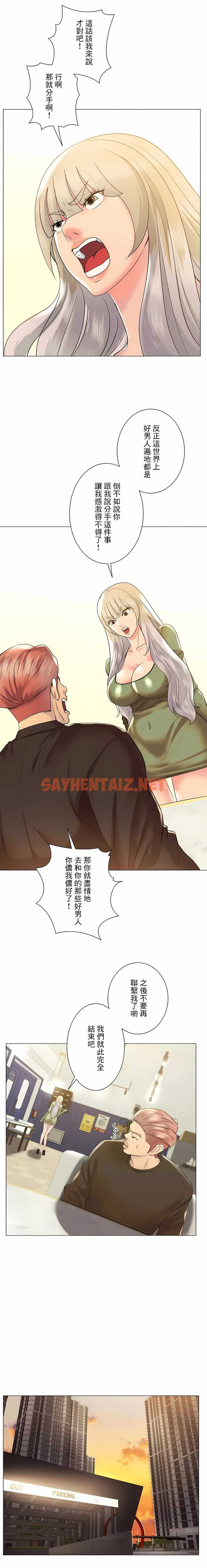 查看漫画追求刺激的愛 - 第49話 - sayhentaiz.net中的1137670图片